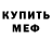 Альфа ПВП кристаллы MrPasha